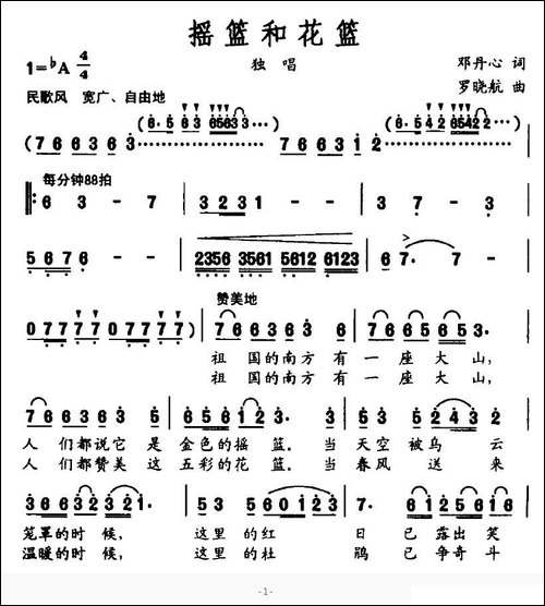 摇篮和花篮