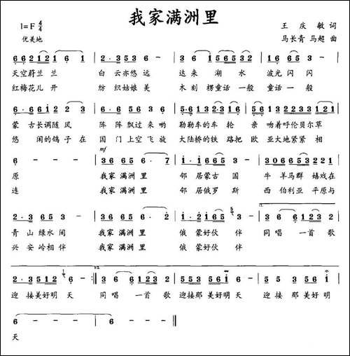 我家满洲里