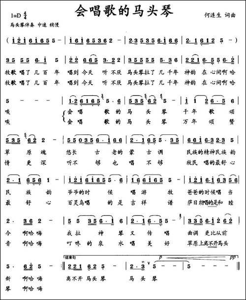 会唱歌的马头琴