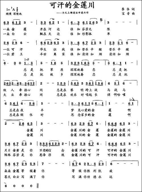 可汗的金莲川-为元上都遗址申遗而作