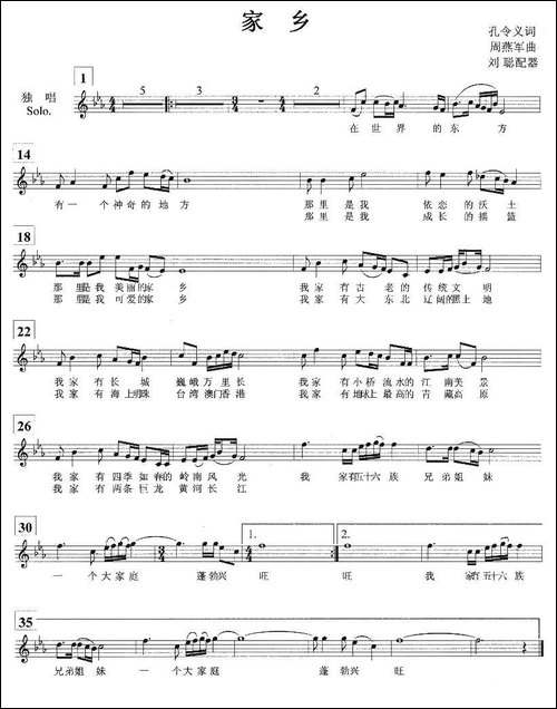 家乡-孔令义词-周燕君曲、五线谱
