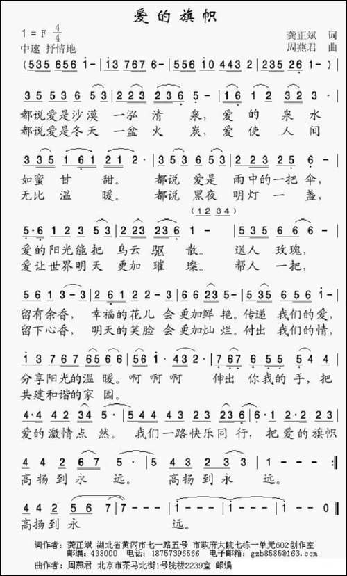 爱的旗帜-龚正斌词-周燕君曲