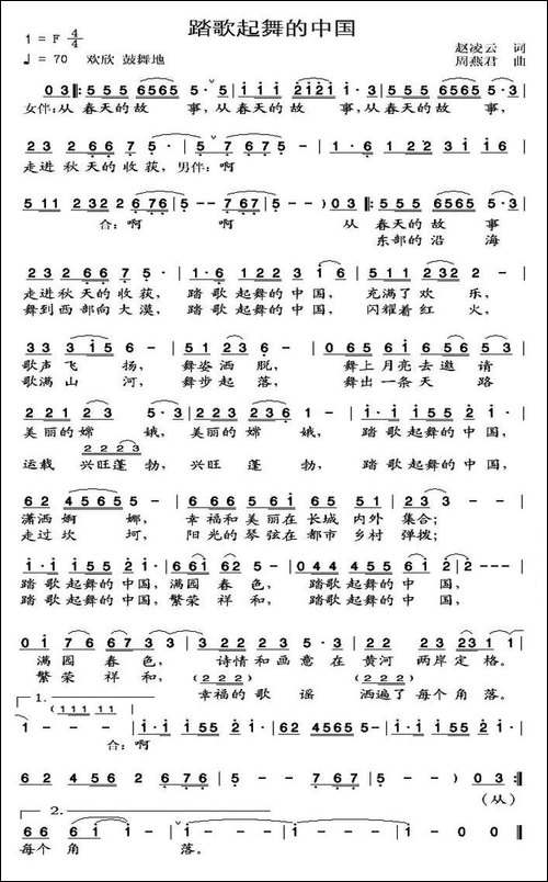 踏歌起舞的中国-赵凌云词-周燕君曲