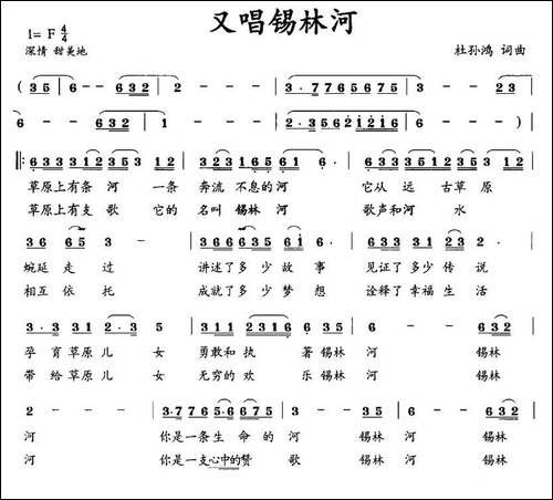 又唱锡林河