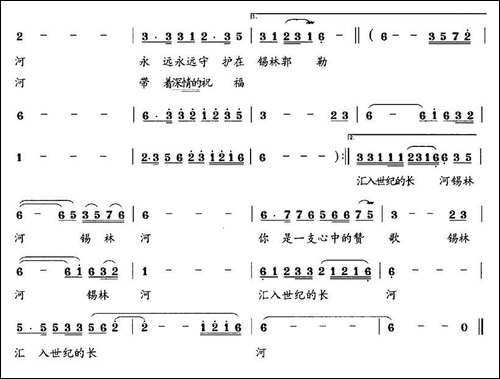 又唱锡林河