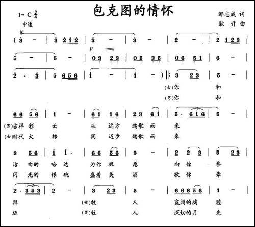 包克图的情怀