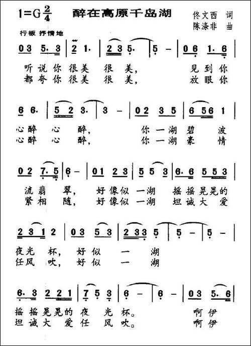 醉在高原千岛湖