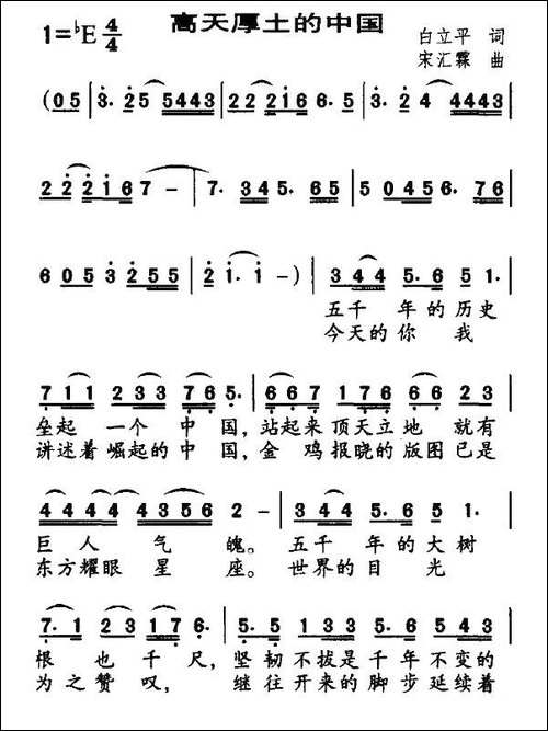 高天厚土的中国