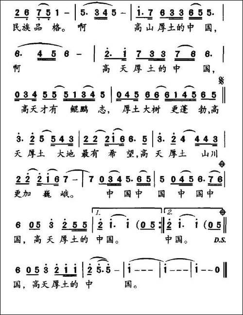 高天厚土的中国