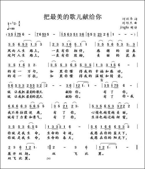 把最美的歌儿献给你