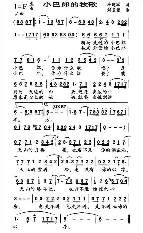 小巴郎的牧歌-杜建军词-刘玉珊曲