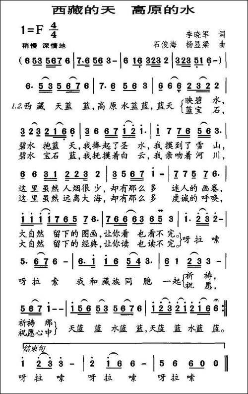 西藏的天，高原的水