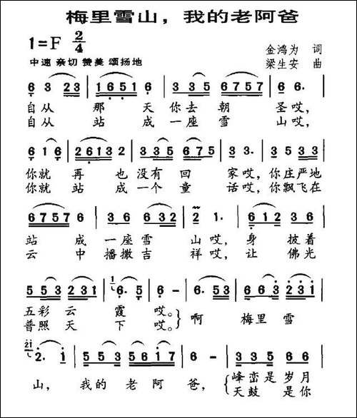 梅里雪山，我的老阿爸