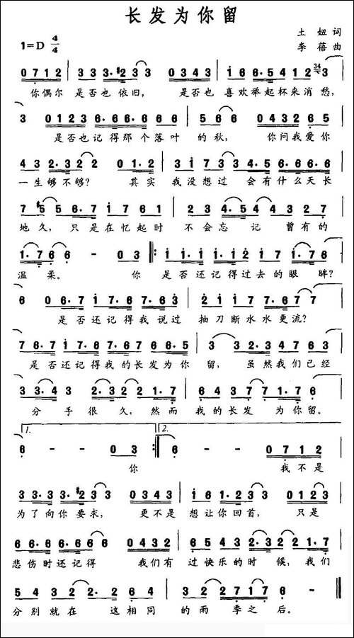 长发为你留