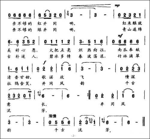 多彩的井冈-黄新华词-生林曲
