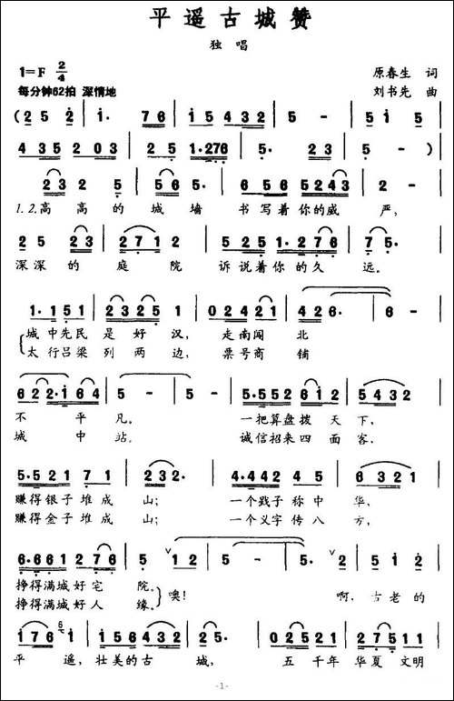 平遥古城赞