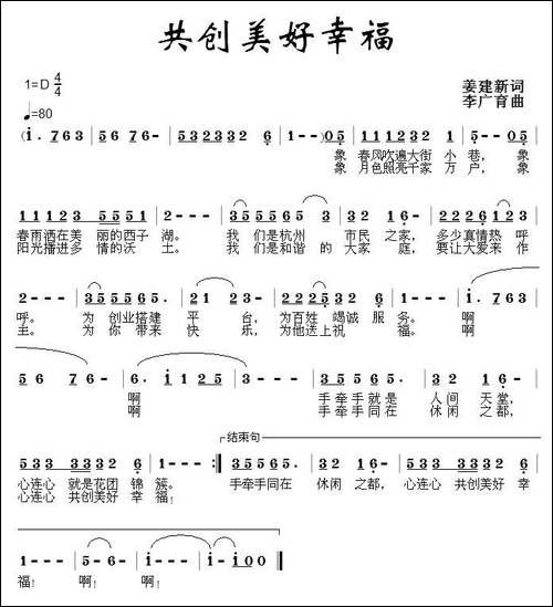 共创美好幸福
