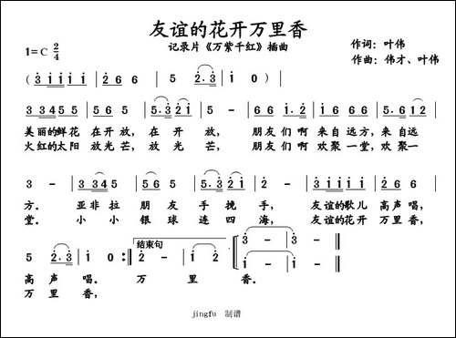 友谊的花开万里香-记录片《万紫千红》插曲