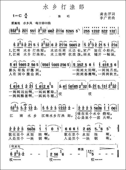 水乡打渔郎