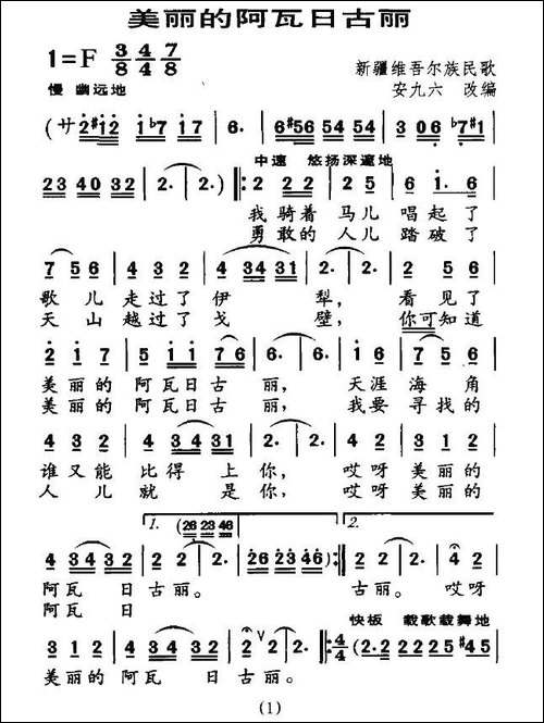 美丽的阿瓦日古丽