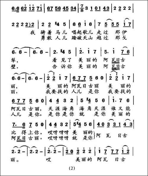 美丽的阿瓦日古丽