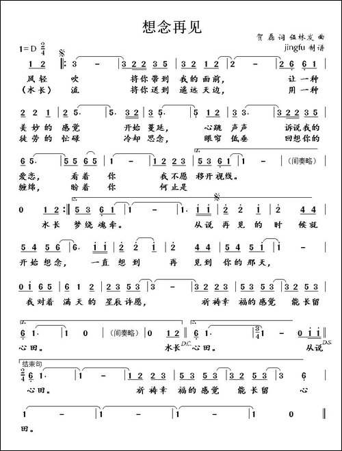 想念再见
