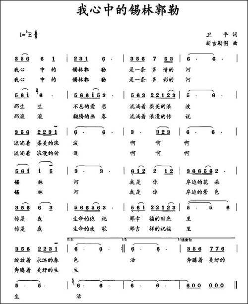 我心中的锡林郭勒