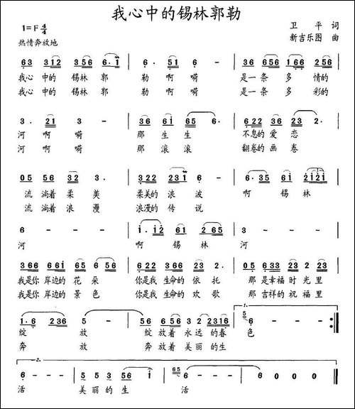我心中的锡林郭勒