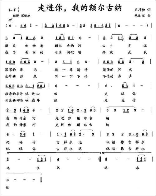 走进你，我的额尔古纳