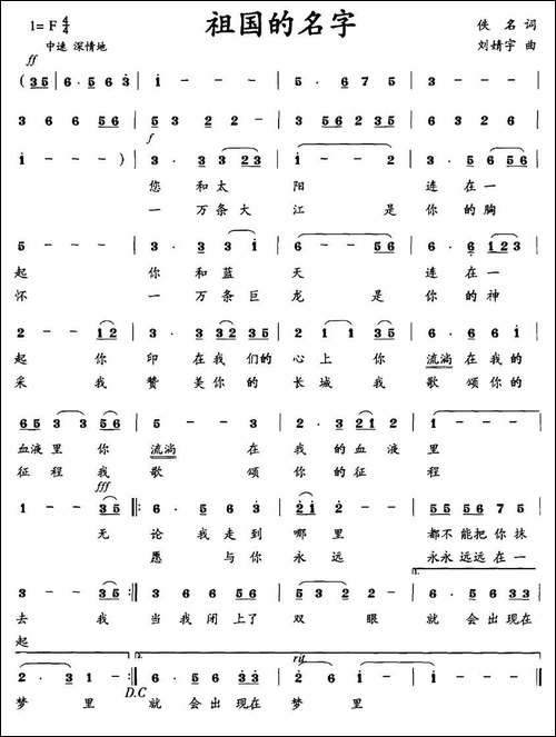 祖国的名字-佚名词-刘婧宇曲