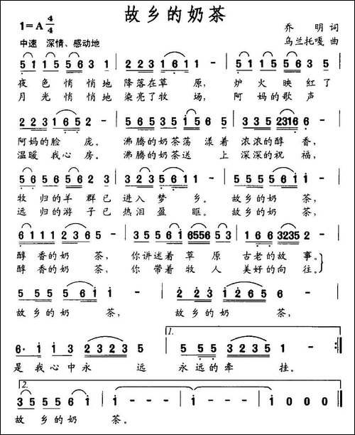故乡的奶茶-乔明词-乌兰托嘎曲