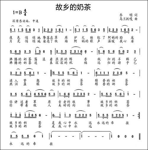 故乡的奶茶-乔明词-乌兰托嘎曲