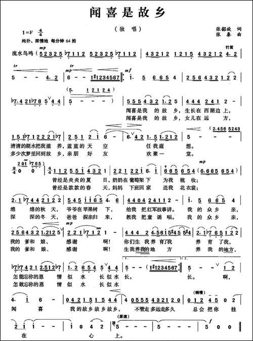 闻喜是故乡