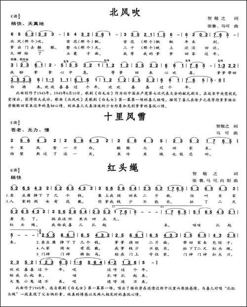 歌剧《白毛女》选曲：北风吹、十里风雪、红头绳、