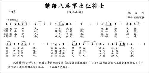 献给八路军出战将士
