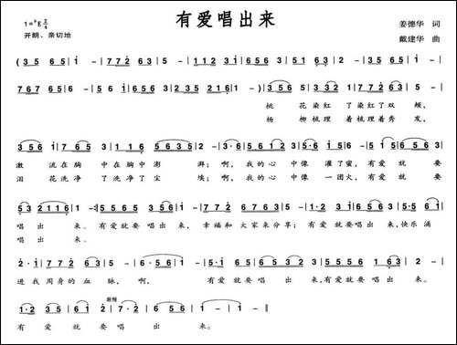 有爱唱出来-姜德华词