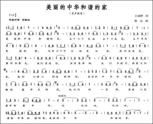 美丽的中华和谐的家