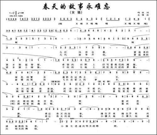 春天的故事永难忘
