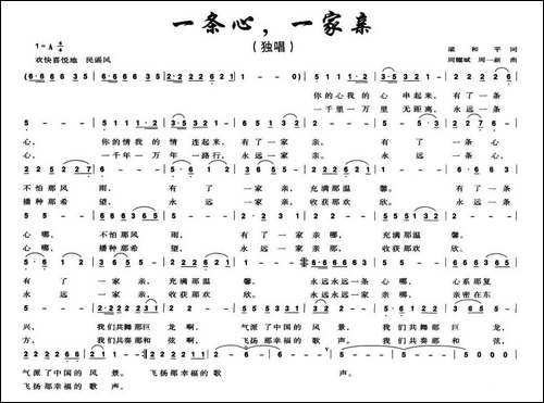 一条心，一家亲