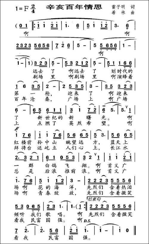 辛亥百年情思