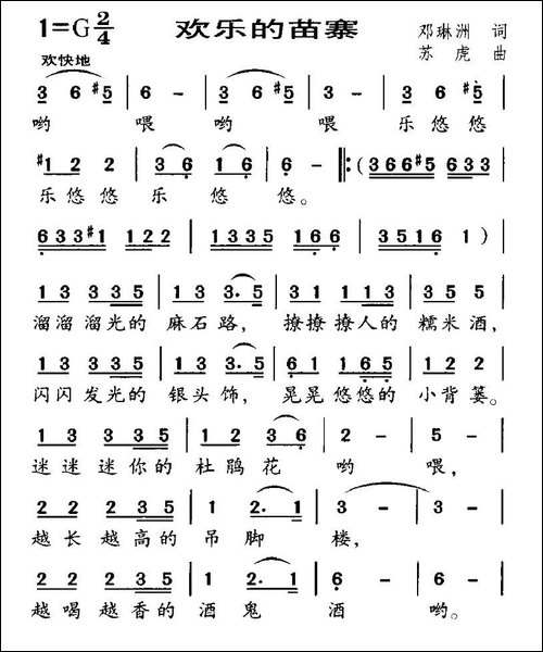 欢乐的苗寨