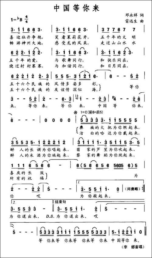 中国等你来-邓永祥词-雷远生曲