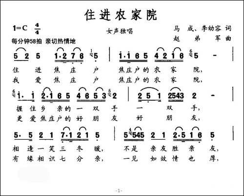 住进农家院