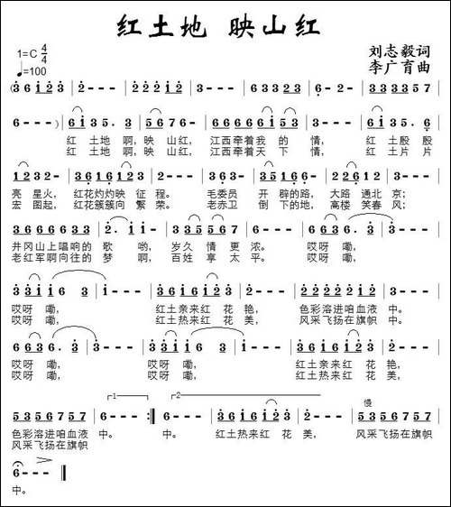 红土地-映山红-刘志毅词-李广育曲