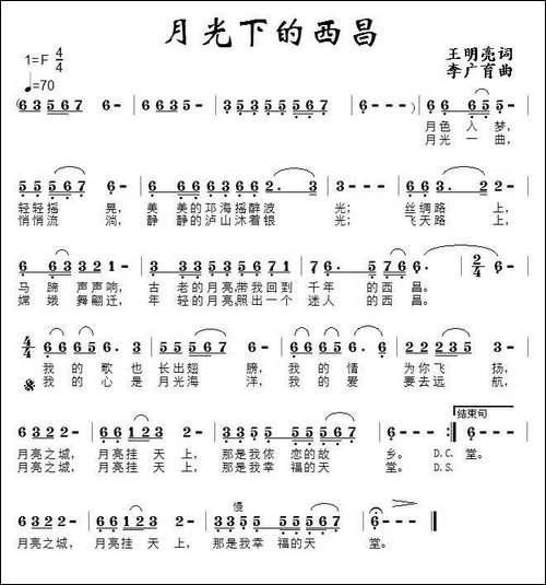 月光下的西昌