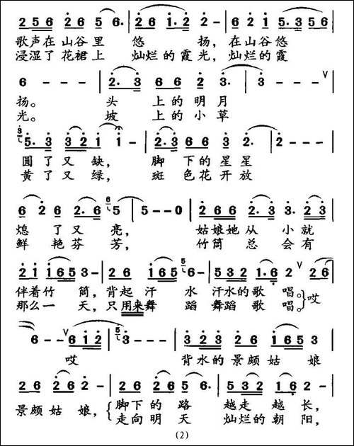 背水的景颇姑娘-金鸿为词曲