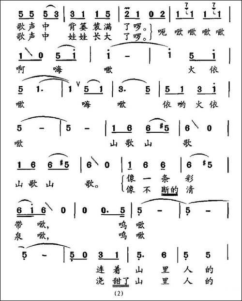 甜甜的山歌-李少白词-鲁颂曲