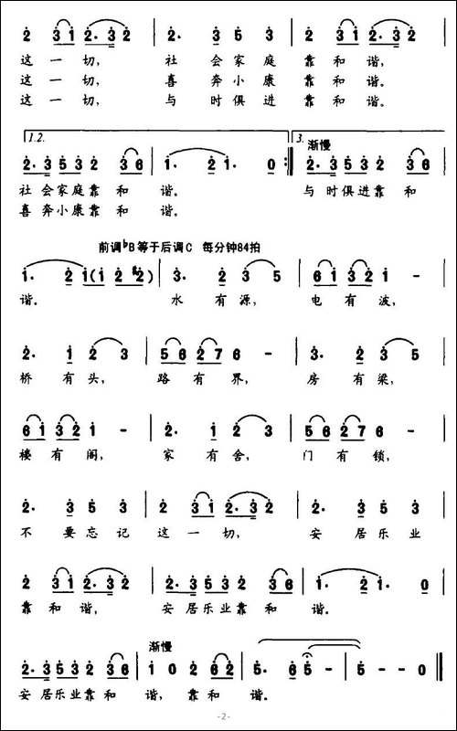 安居乐业靠和谐