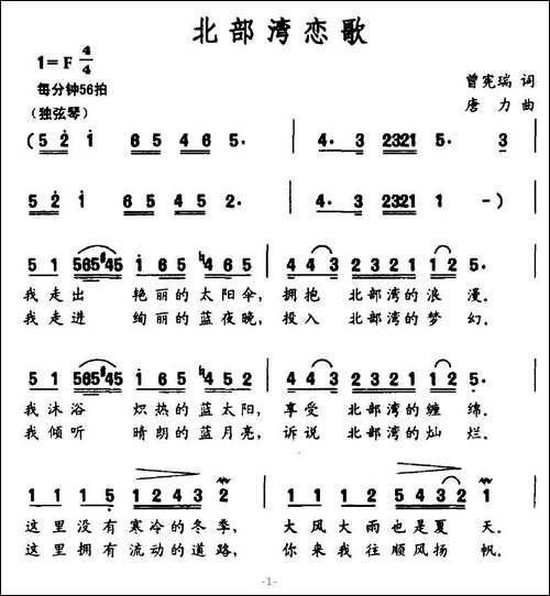 北部湾恋歌-曾宪瑞词-唐力曲
