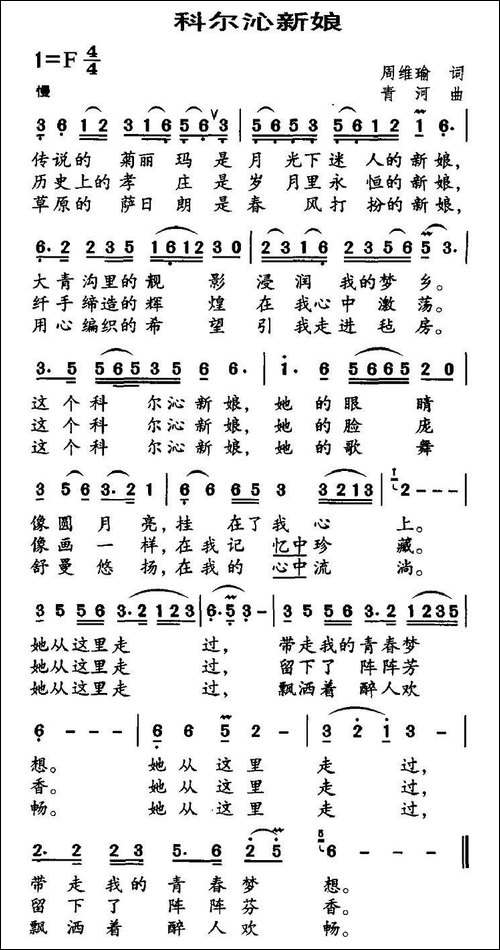 科尔沁新娘